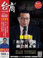 Golden Bridge Monthly 台商月刊